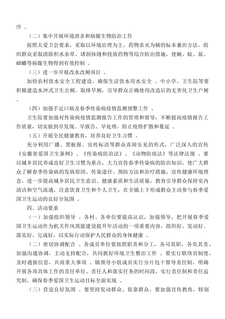 （工作参考2021年春季爱国卫生运动实施方案.docx_第2页