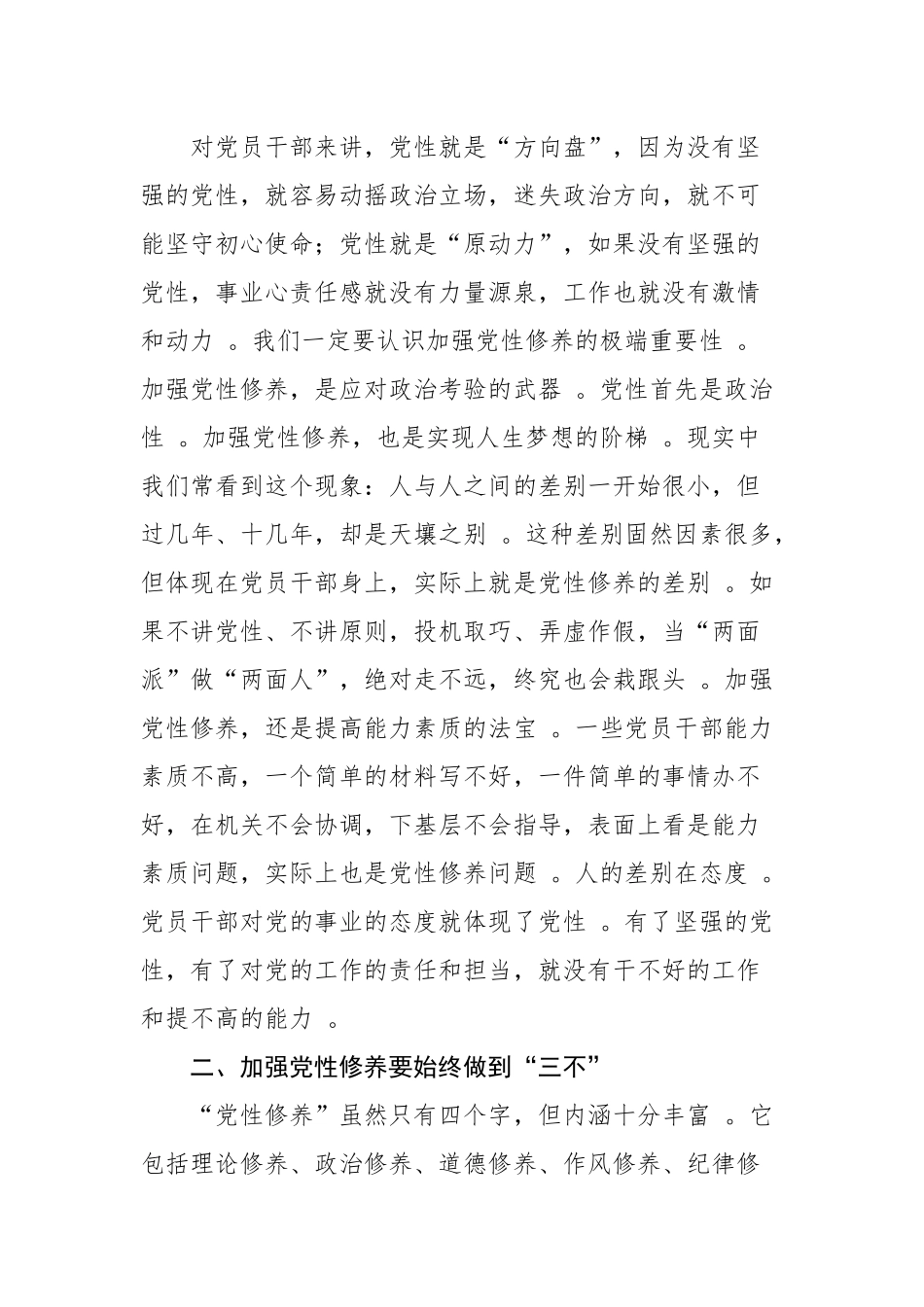 （工作参考2021年主题党日三会一课党课讲稿辅导报告加强党性修养是共产党员的心学.docx_第2页