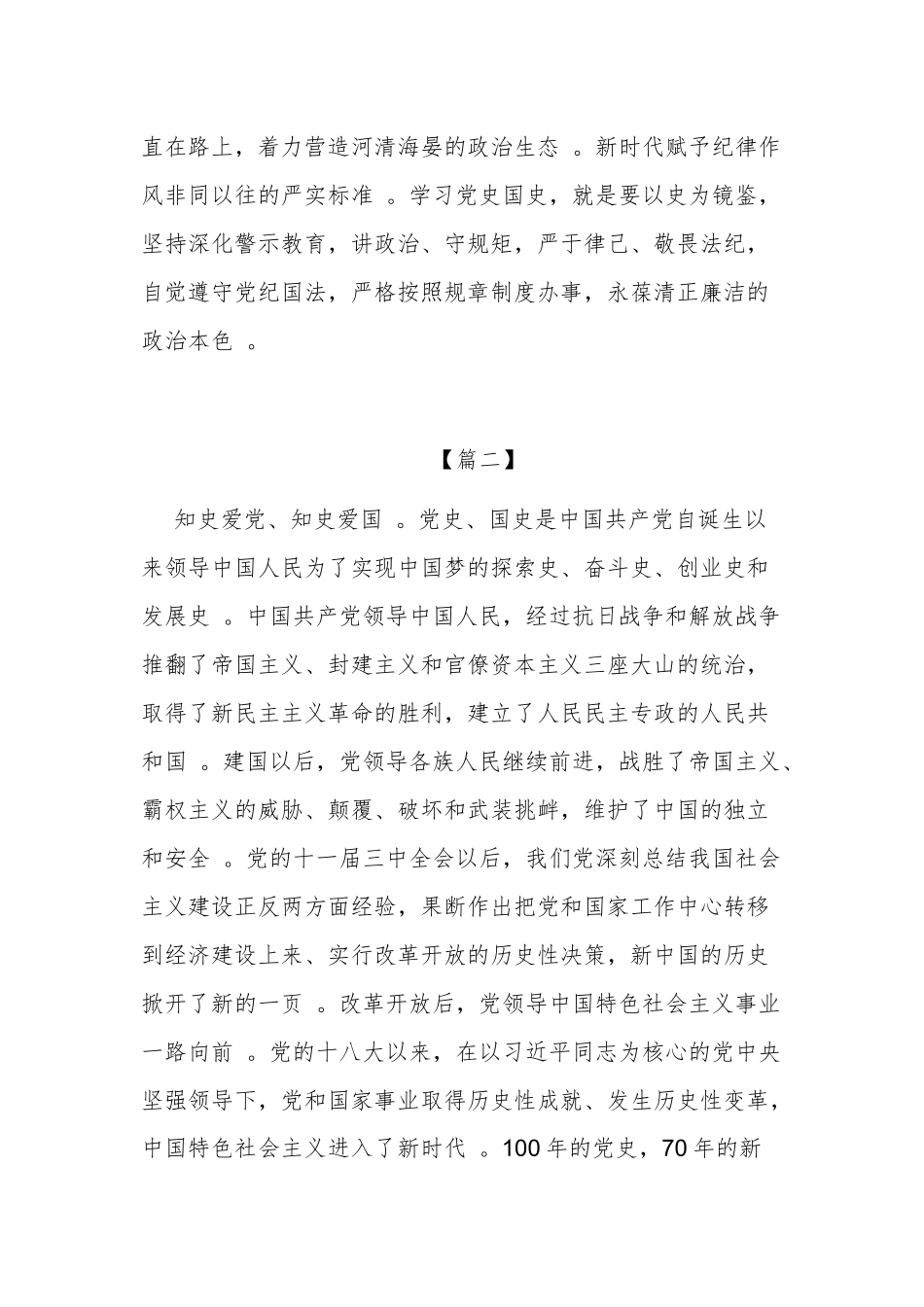 （工作参考2021年纪念建党百年支部党员学党史国史感悟心得体会研讨发言参考范文4.docx_第3页