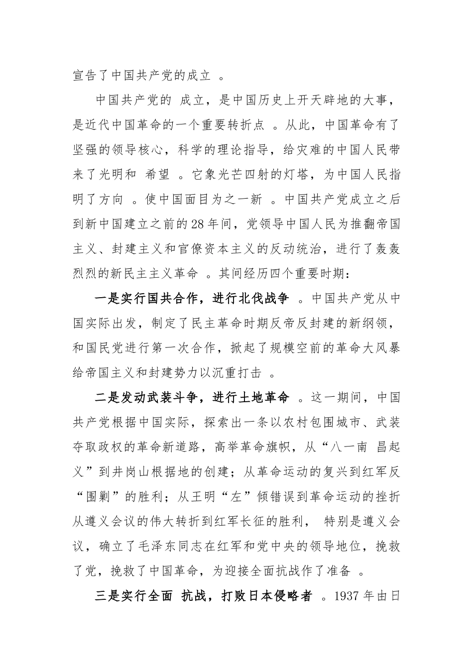 （工作参考2021年建党一百周年党课讲稿学党史颂党恩跟党走.docx_第3页