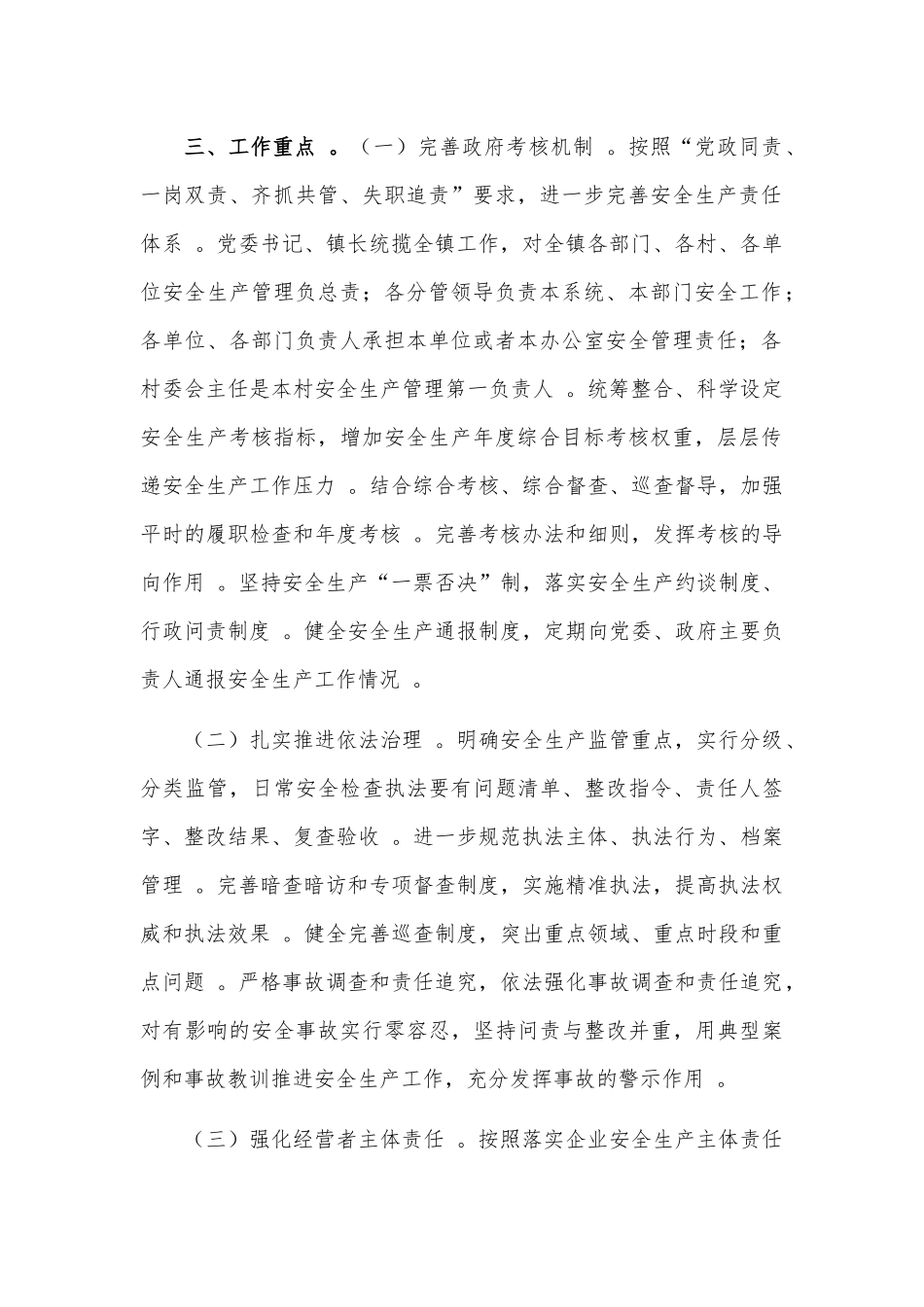 （工作参考2021乡镇安全生产工作要点计划.docx_第2页