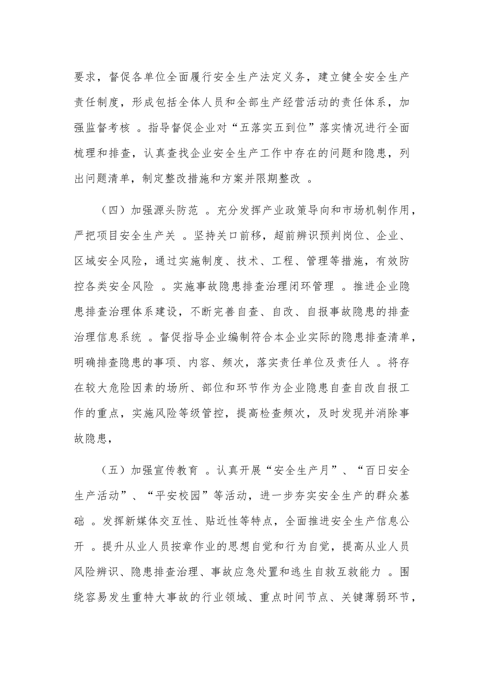 （工作参考2021乡镇安全生产工作要点计划.docx_第3页
