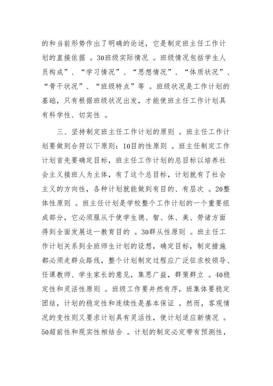（工作参考2021年九年级班主任制定个人工作计划需要注意的方面及范文模板.docx_第2页