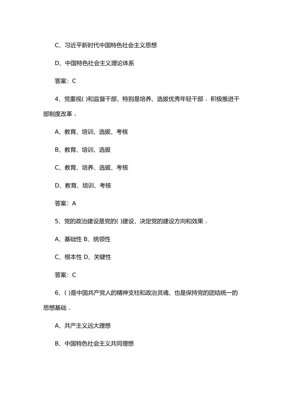 （工作参考2021年庆建党百年党章党史知识竞赛试题及答案.docx_第2页