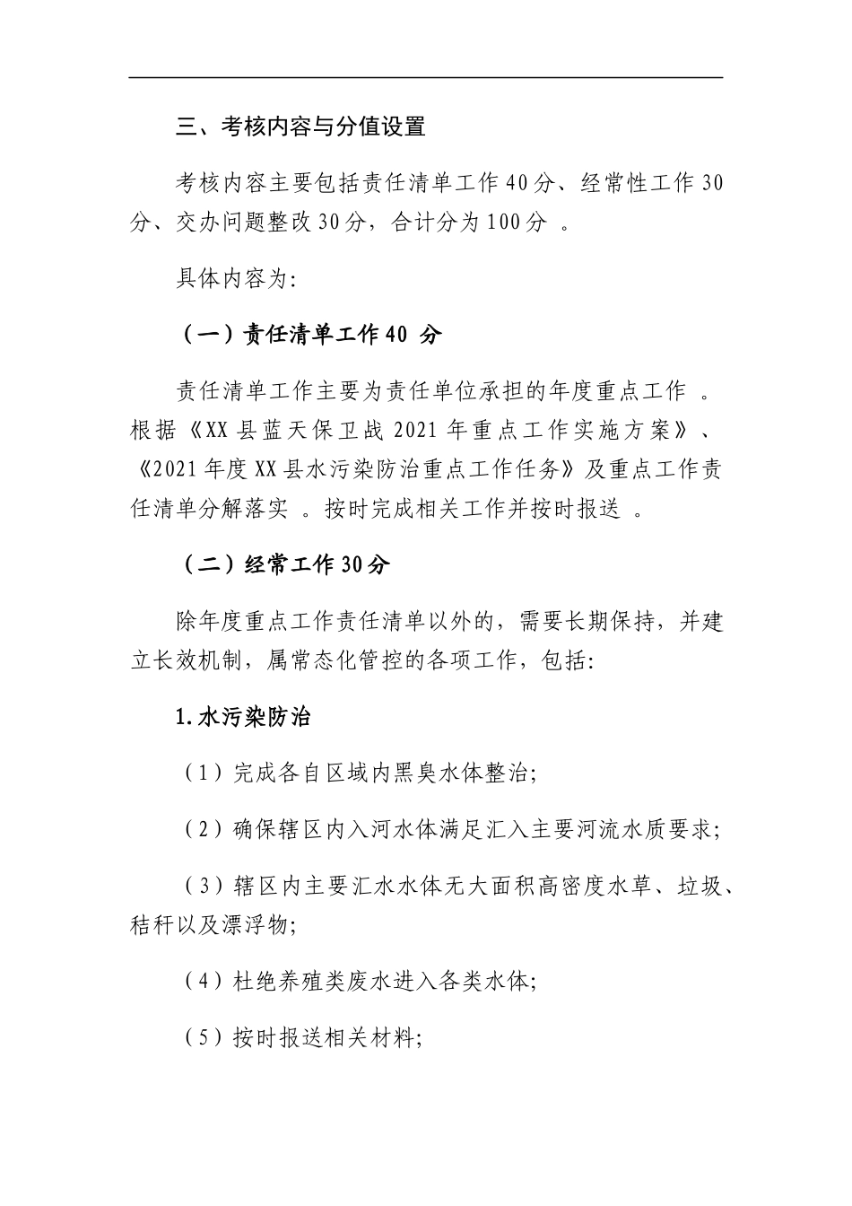 （工作参考2021年水和大气污染防治绩效考核实施方案范文.docx_第3页