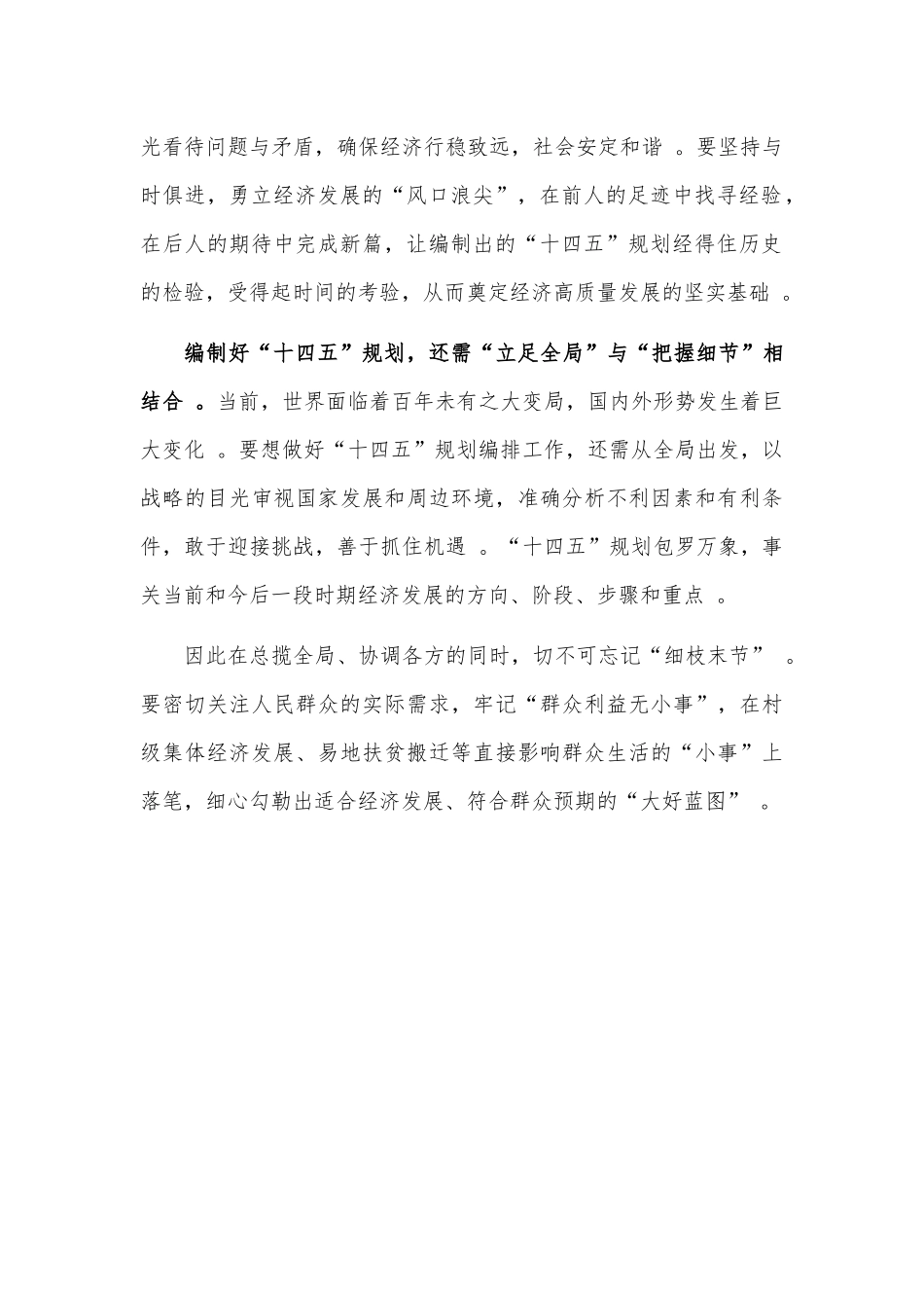 （工作参考编制好十四五规划心得体会研讨发言3.docx_第2页