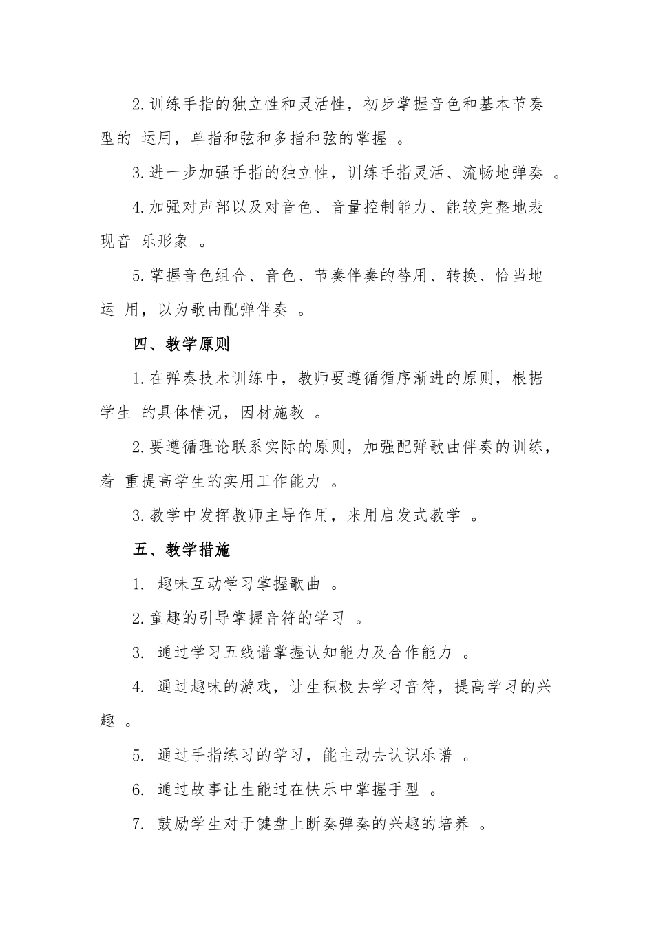 （工作参考2021年小学音乐电子琴教学计划及进度安排.docx_第2页