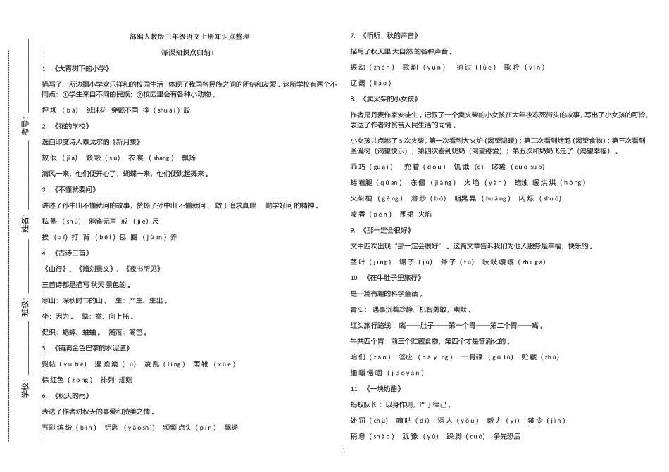 （工作参考部编人教版三年级语文上册期末寒假总复习知识点考点总结归纳整理.doc_第1页