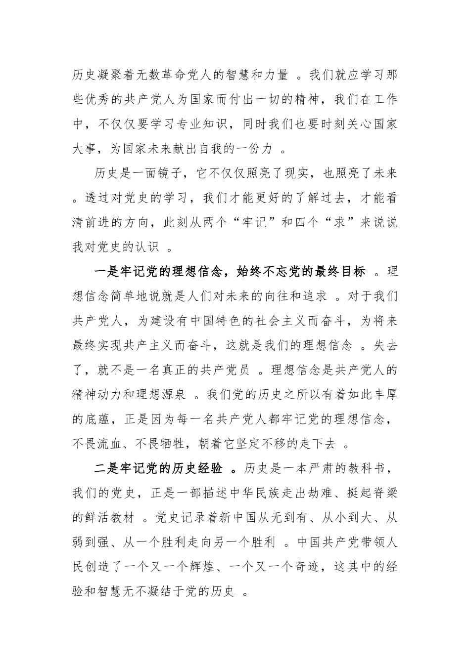 （工作参考2021年党委书记学习在党史学习教育动员大会上重要讲话心得体会研讨发言精选3篇.docx_第2页