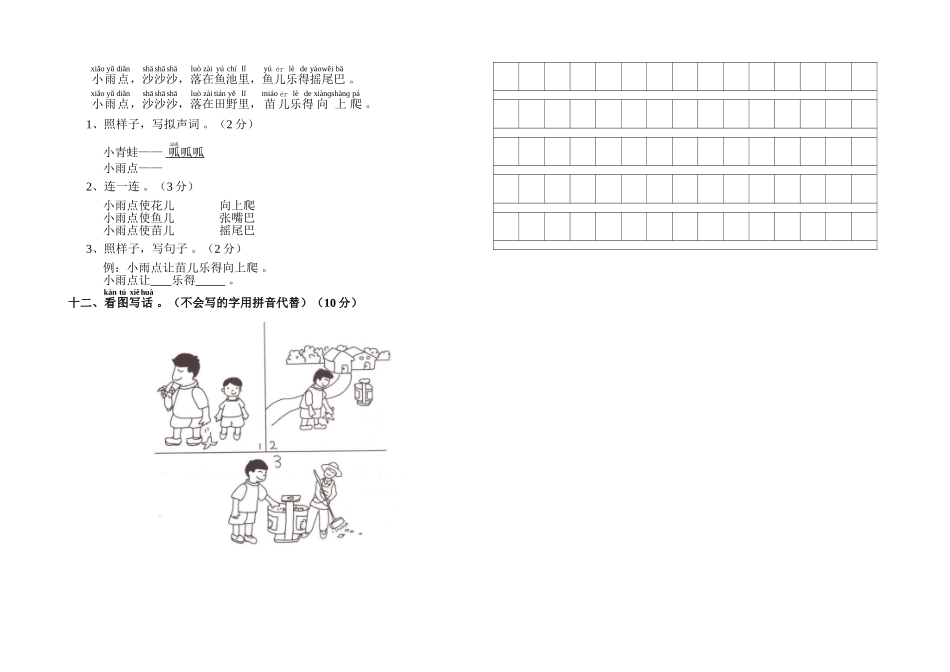 （工作参考部编人教版一年级语文下册第二学期期中质量检测试题.doc_第2页