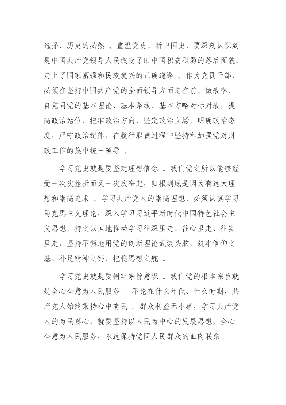 （工作参考2021年党员领导干部在党史学习教育交流研讨会上的发言提纲.docx_第3页