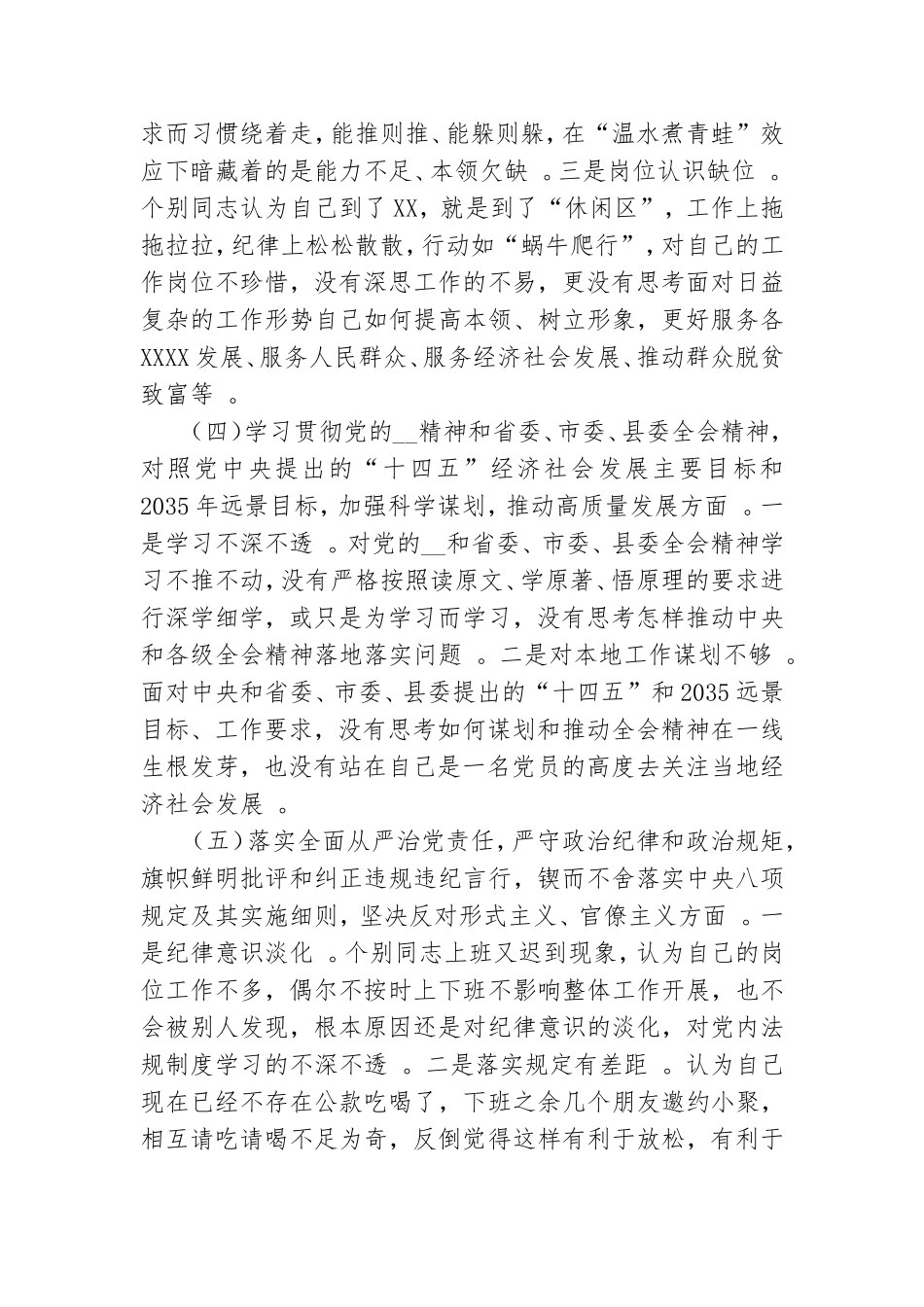 （工作参考2021年党支部民主生活会班子对照检查材料.doc_第3页