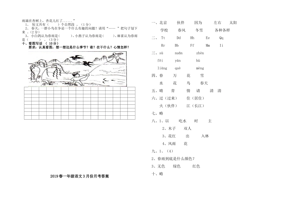 （工作参考部编人教一年级语文下册第二学期月考试卷及答案PDF.doc_第2页