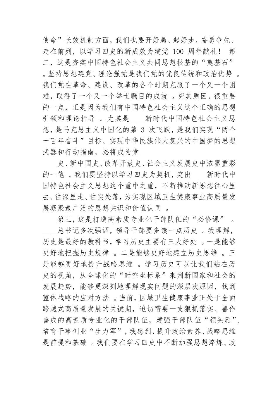 （工作参考传达学习党史学习学习教育动员大会讲话讲稿.doc_第2页