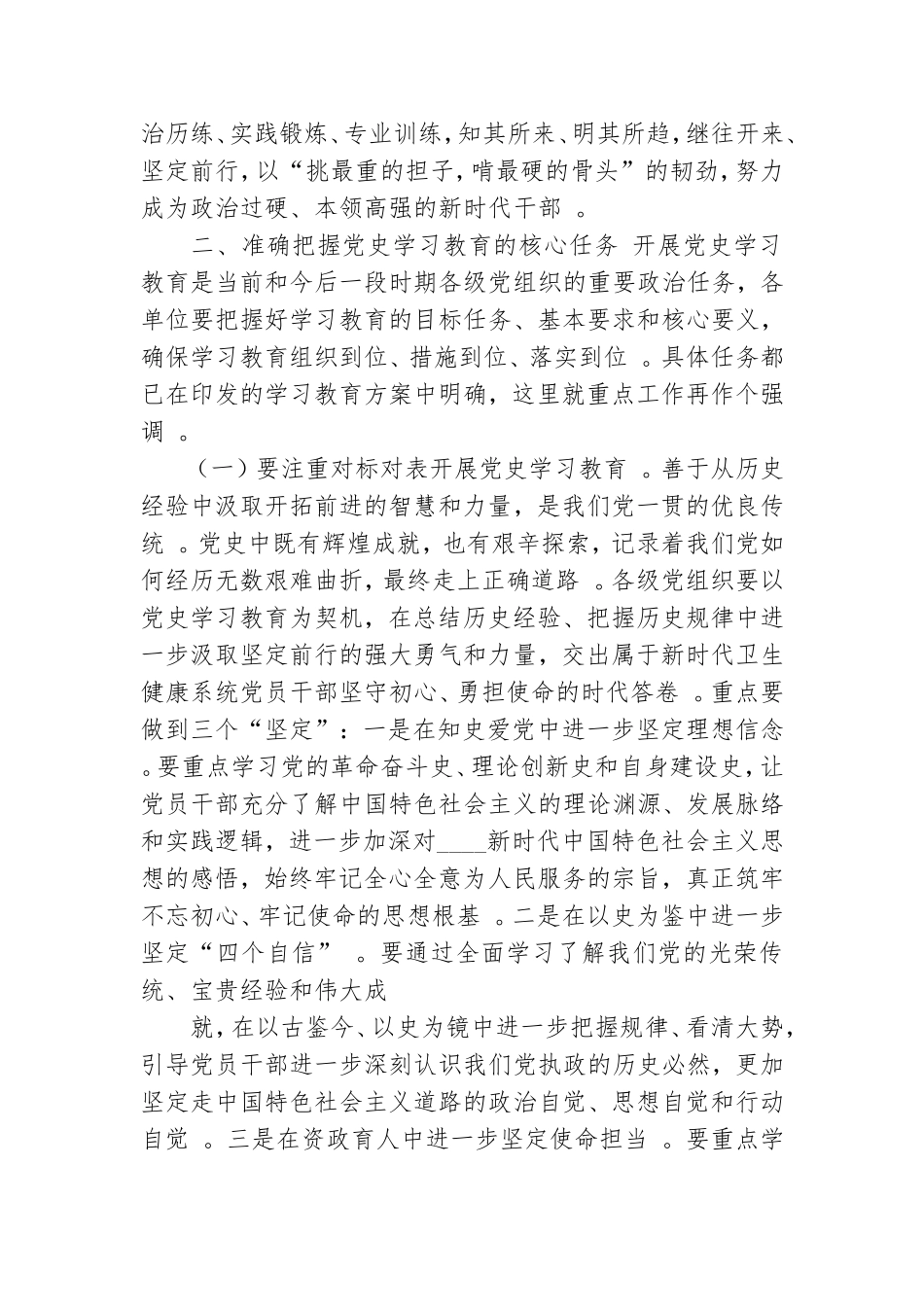（工作参考传达学习党史学习学习教育动员大会讲话讲稿.doc_第3页
