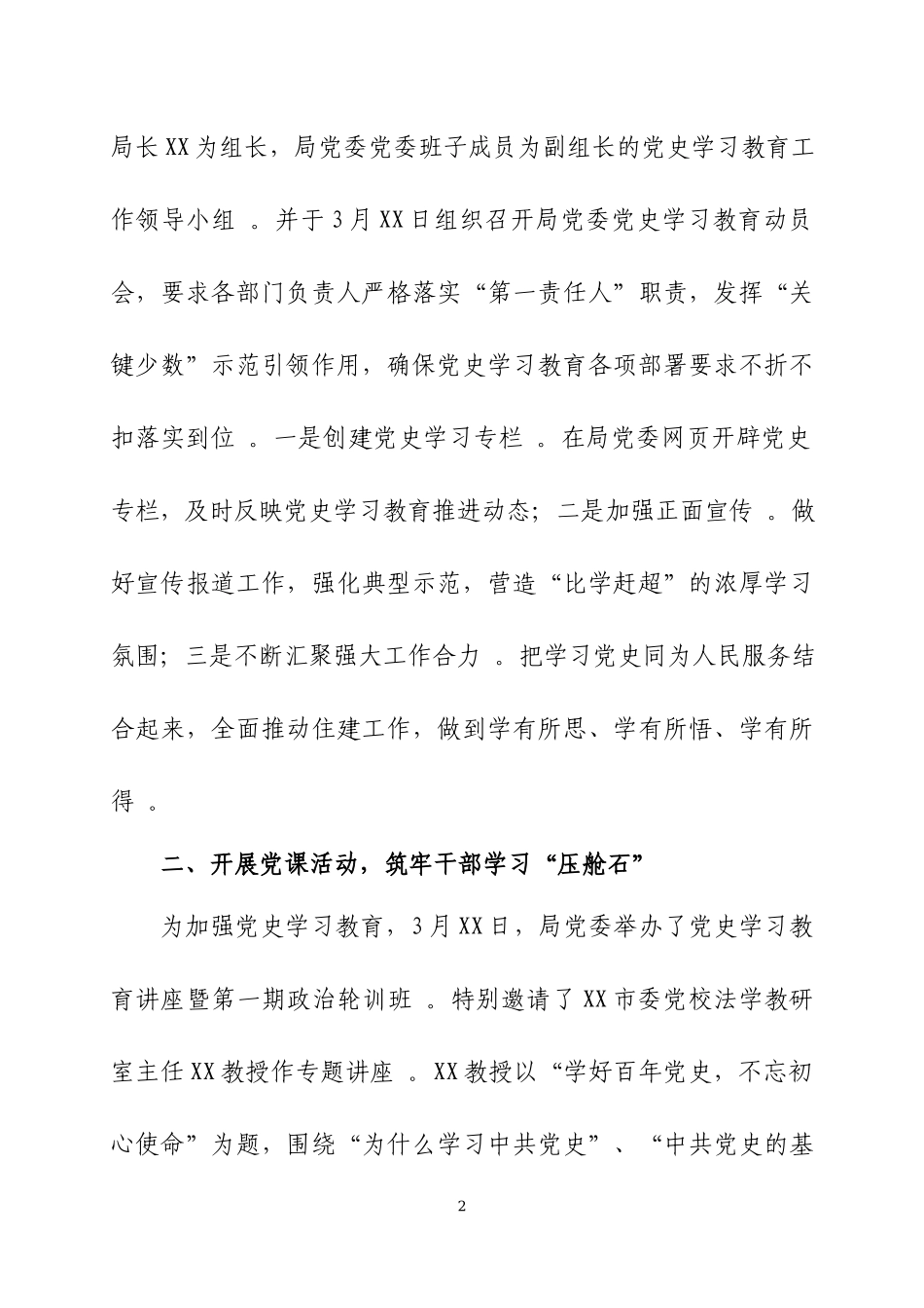 （工作参考党史学习教育工作开展情况汇报材料四篇.docx_第2页