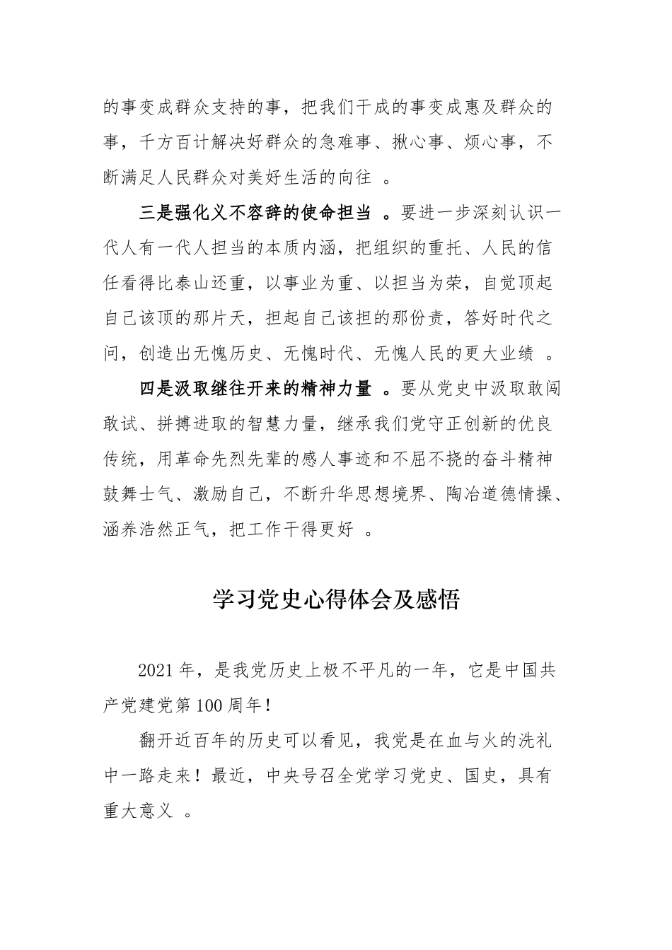 （工作参考2021年纪念建党百年支部党员学党史国史感悟心得体会研讨发言参考范文2.docx_第2页