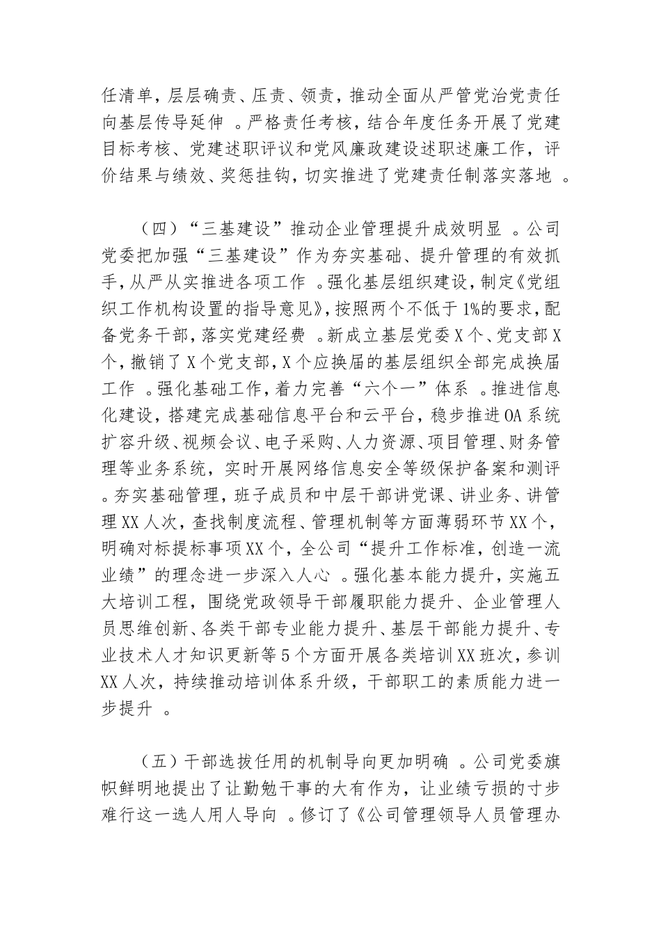 （工作参考党委书记在2021年党的建设和党风廉政建设工作会议上的讲话.doc_第3页