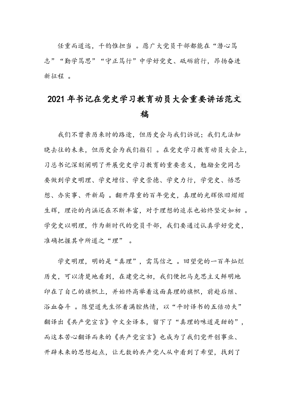 （工作参考2021年在党史学习教育动员大会讲话稿和书记在党史学习教育动员大会重要讲话范文.docx_第3页