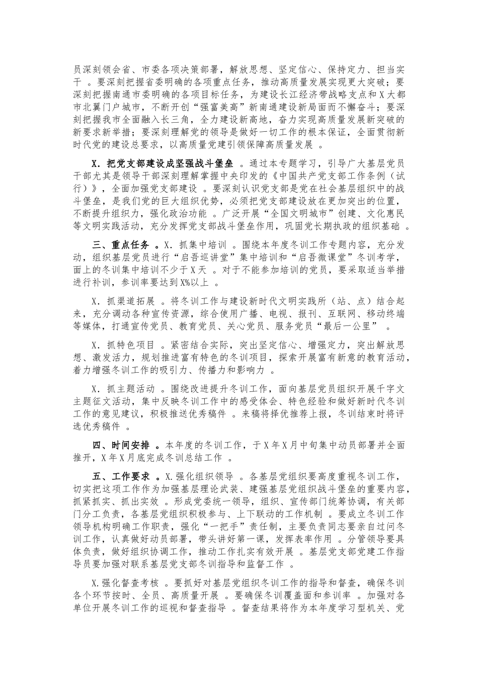（工作参考2021年镇党员冬训工作方案2.docx_第2页