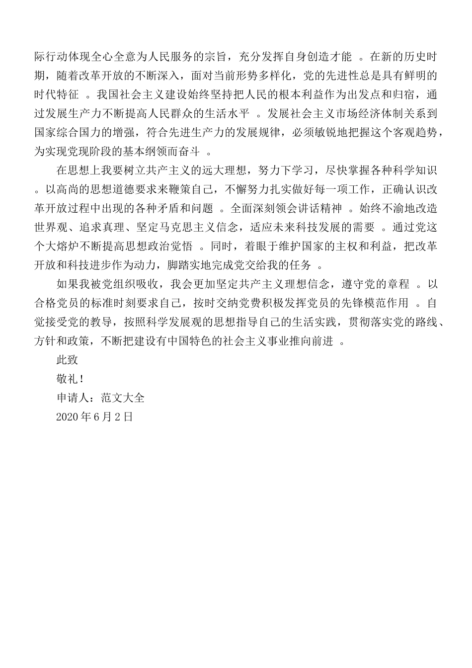 （工作参考2021年教师入党申请书范文.docx_第2页