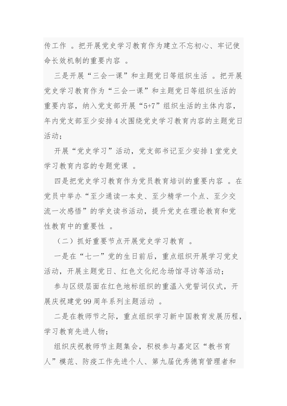 （工作参考2021年中小学党支部迎建党00周年开展党史学习教育工作计划方案范文.docx_第3页
