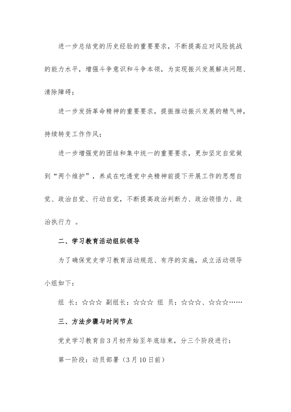 （工作参考2021年中学关于开展党史学习教育实施方案3篇.docx_第3页