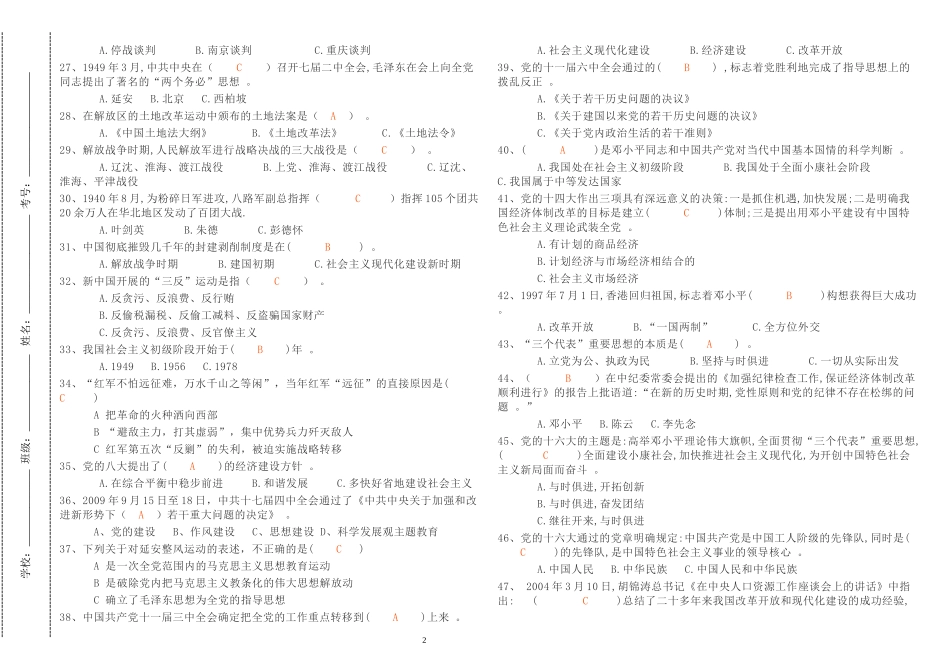 （工作参考2021年最新修订党史国史党建知识竞赛试题题库100题及答案.docx_第2页