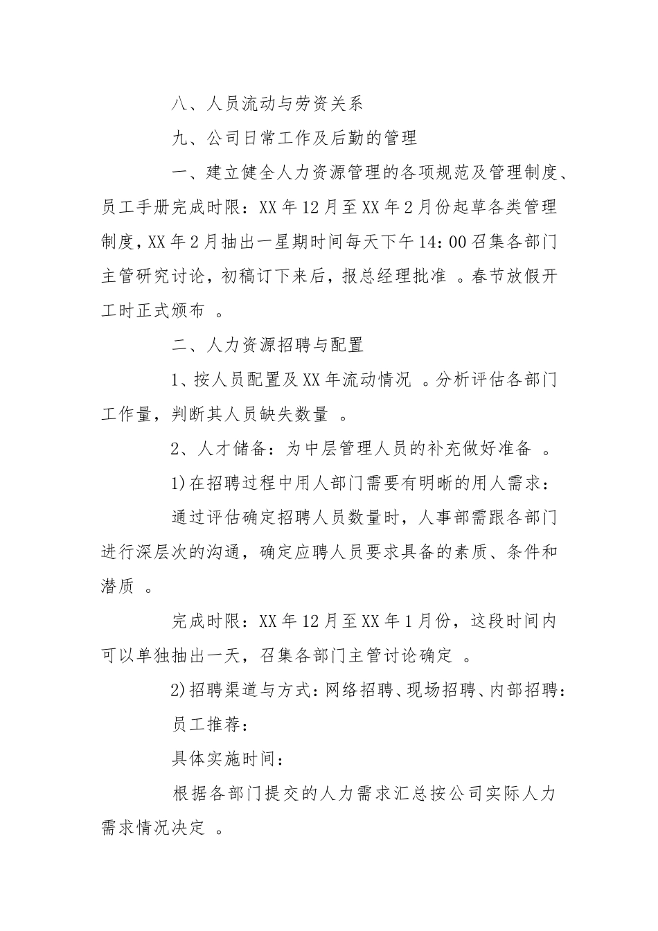 （工作参考2021行政人事部的年度工作计划.doc_第2页