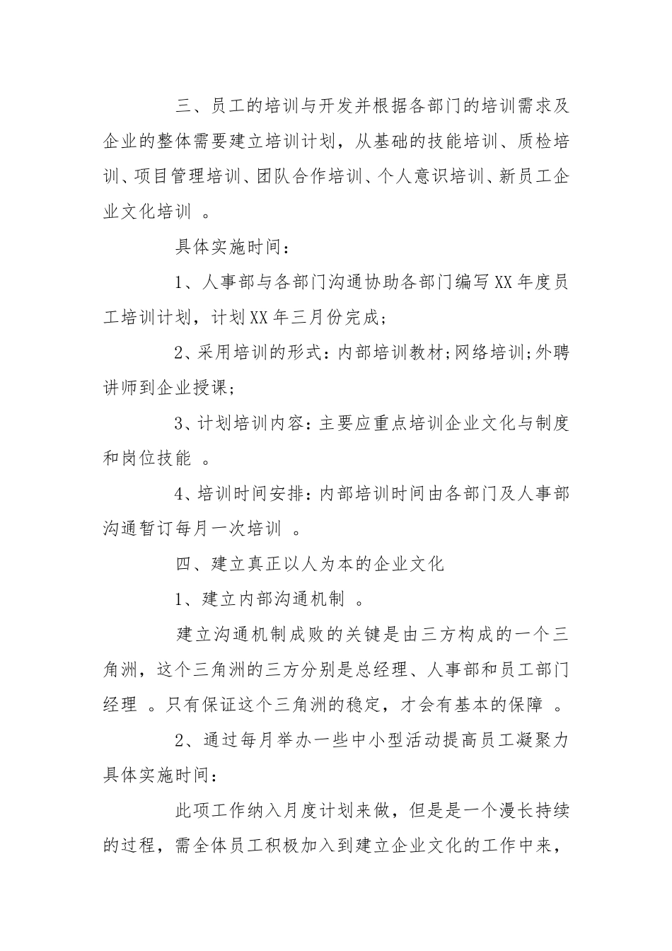 （工作参考2021行政人事部的年度工作计划.doc_第3页
