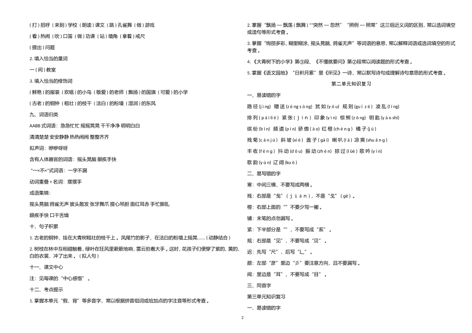 （工作参考部编版人教版三年级语文上册全册单元知识点总结复习易错点总结检测试题及答案.doc_第2页