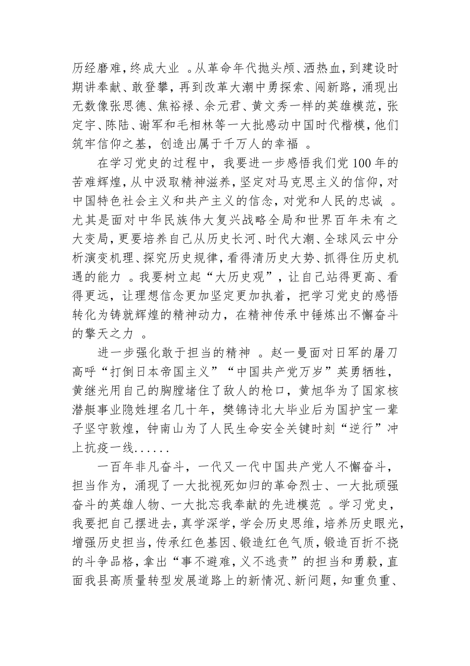 （工作参考党员干部党史学习教育发言材料.doc_第2页