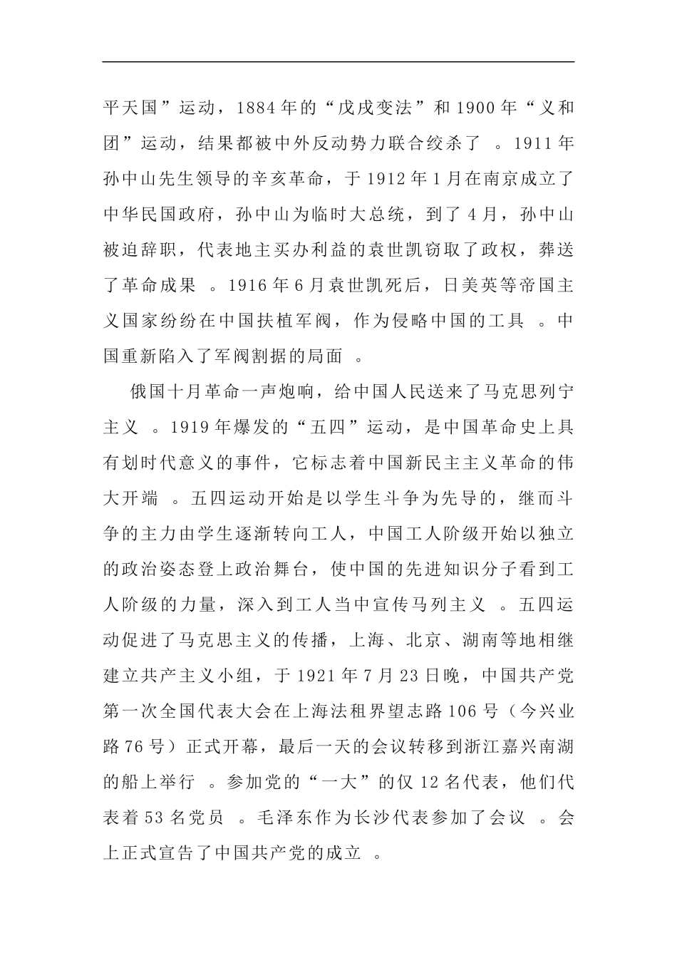 （工作参考2021年学党史颂党恩跟党走庆祝建党一百周年党课讲话稿.docx_第2页