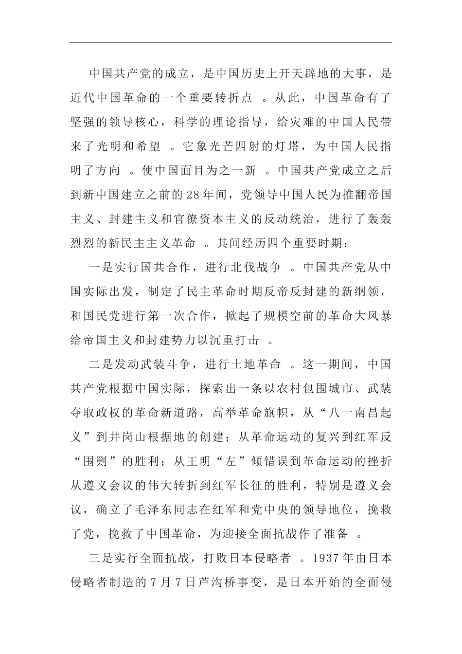（工作参考2021年学党史颂党恩跟党走庆祝建党一百周年党课讲话稿.docx_第3页