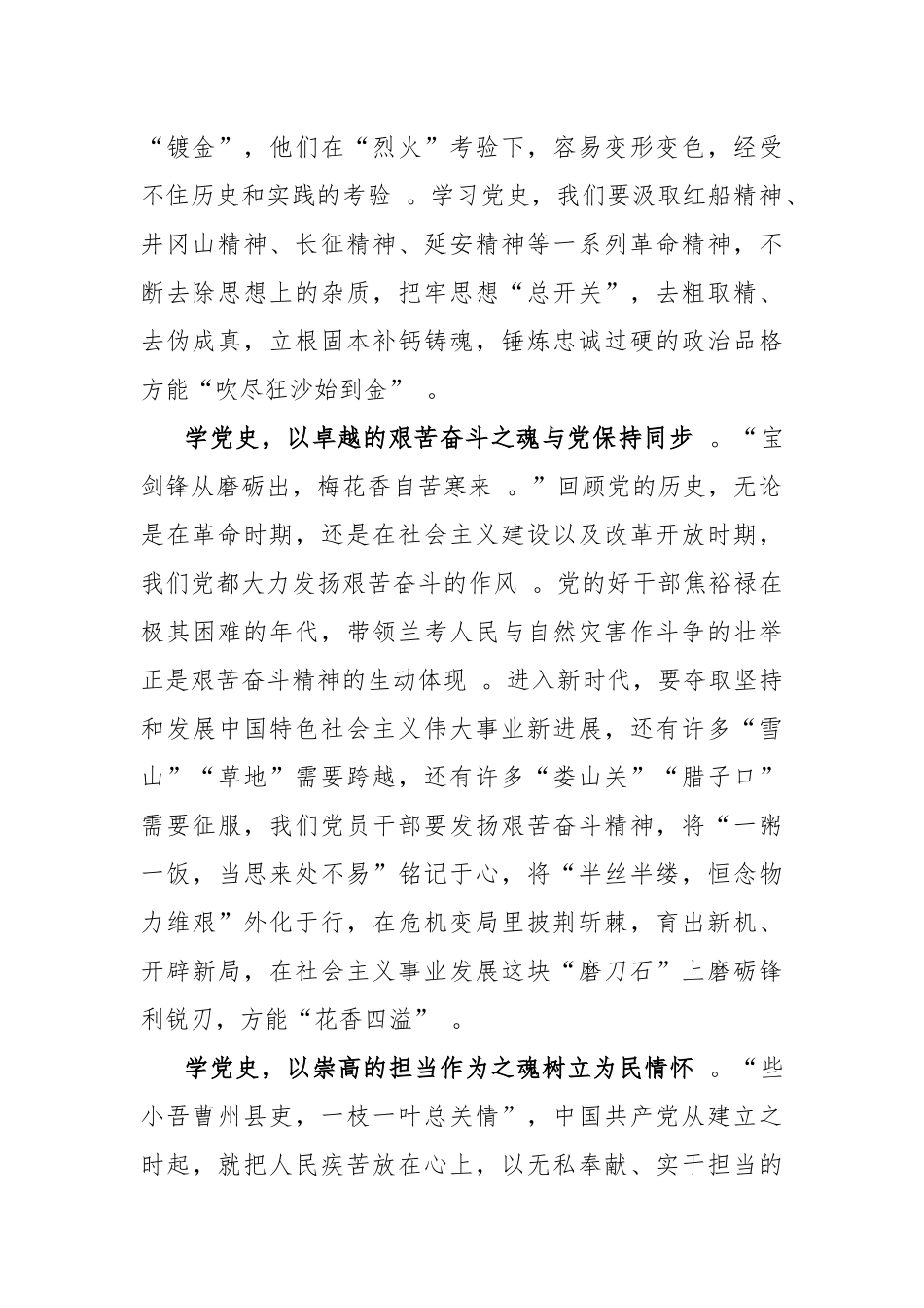 （工作参考2021年学习领会在党史学习教育动员大会上重要讲话心得体会2篇.docx_第2页