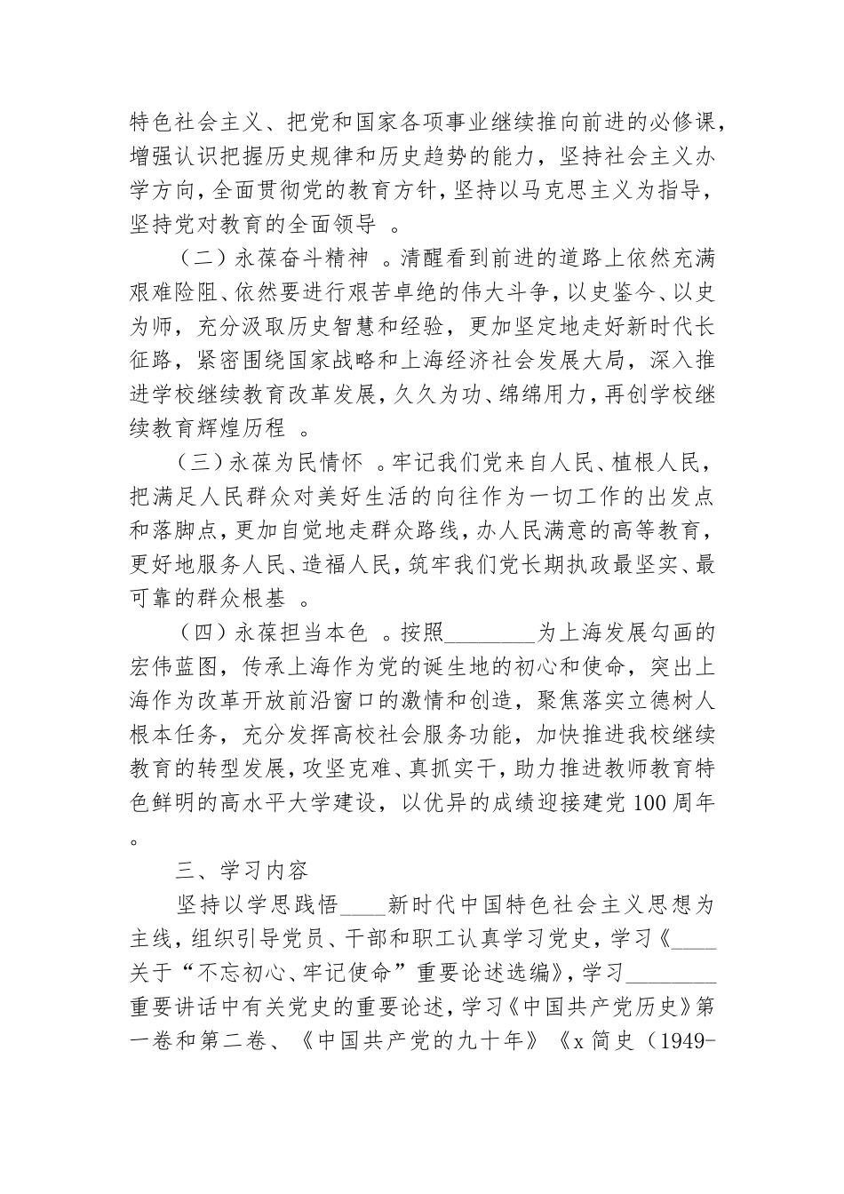 （工作参考党支部党史学习教育实施方案.doc_第2页