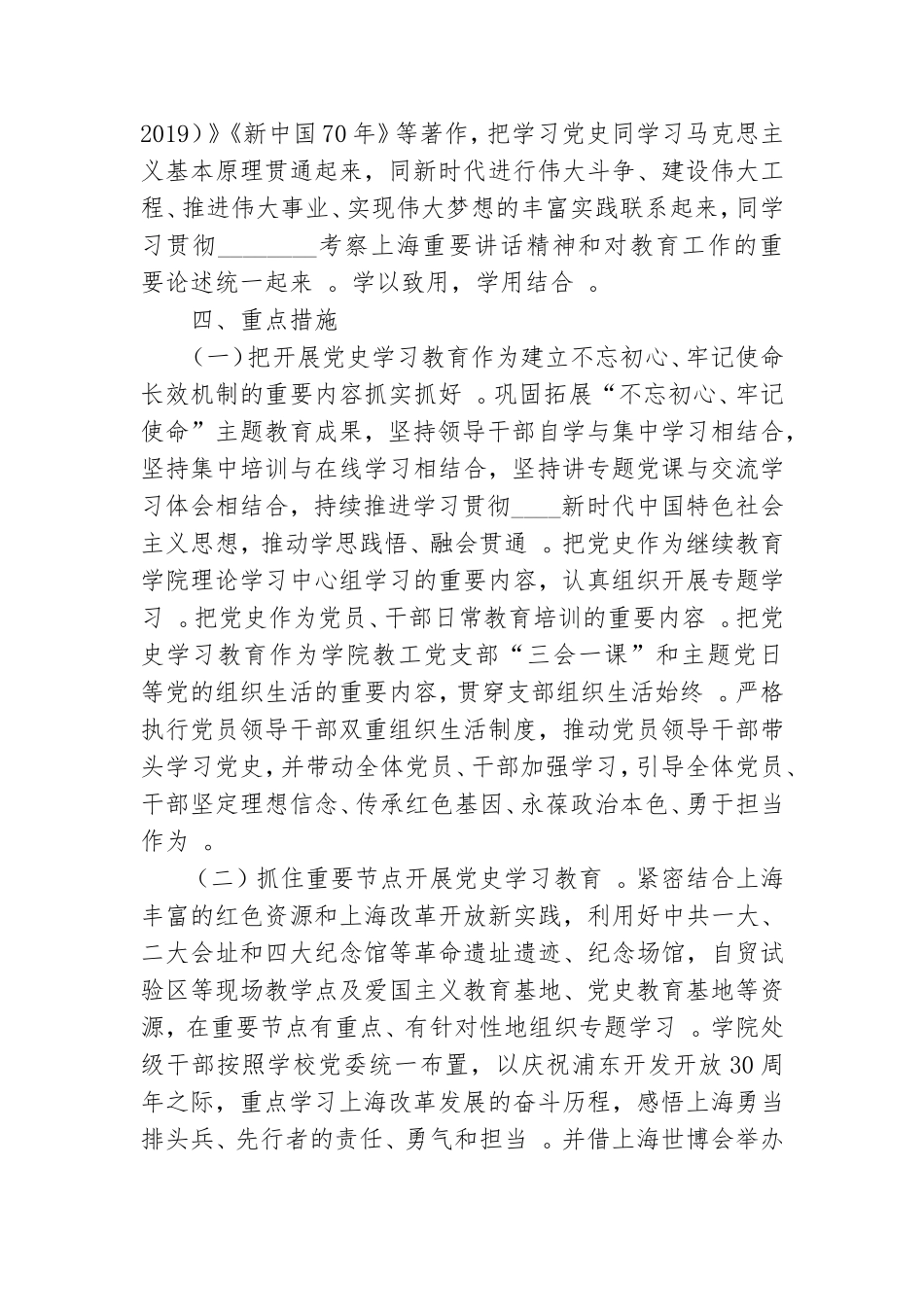 （工作参考党支部党史学习教育实施方案.doc_第3页