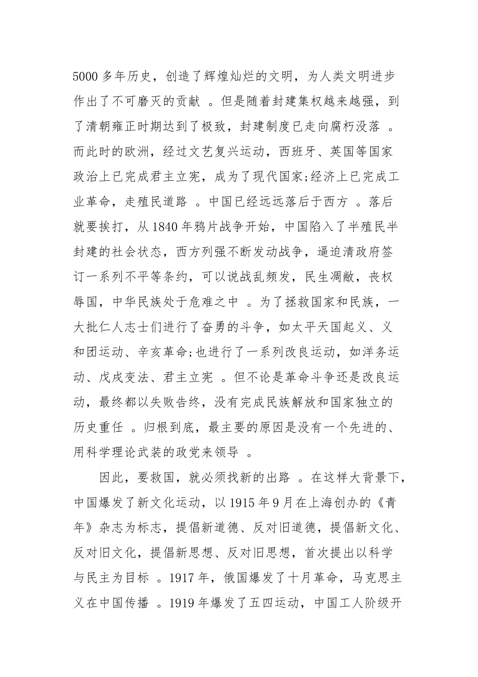 （工作参考2021年迎建党百年主题党日支部书记党课讲稿辅导报告重温党的历史坚定理想信念.docx_第2页