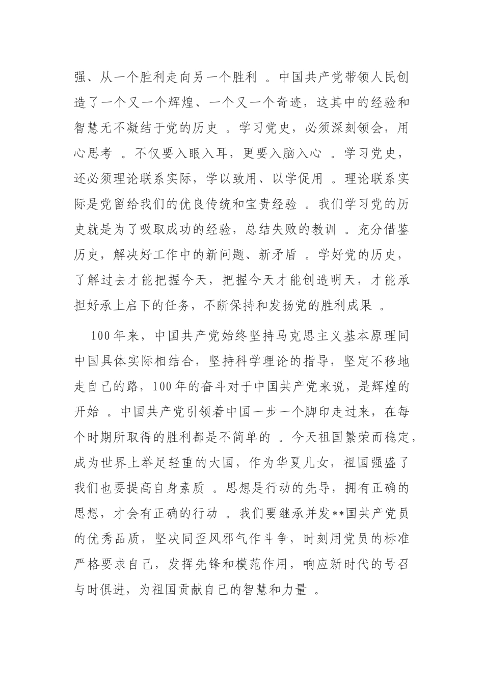 （工作参考2021年支部党员干部学习党史新中国史心得体会感悟收获.docx_第2页