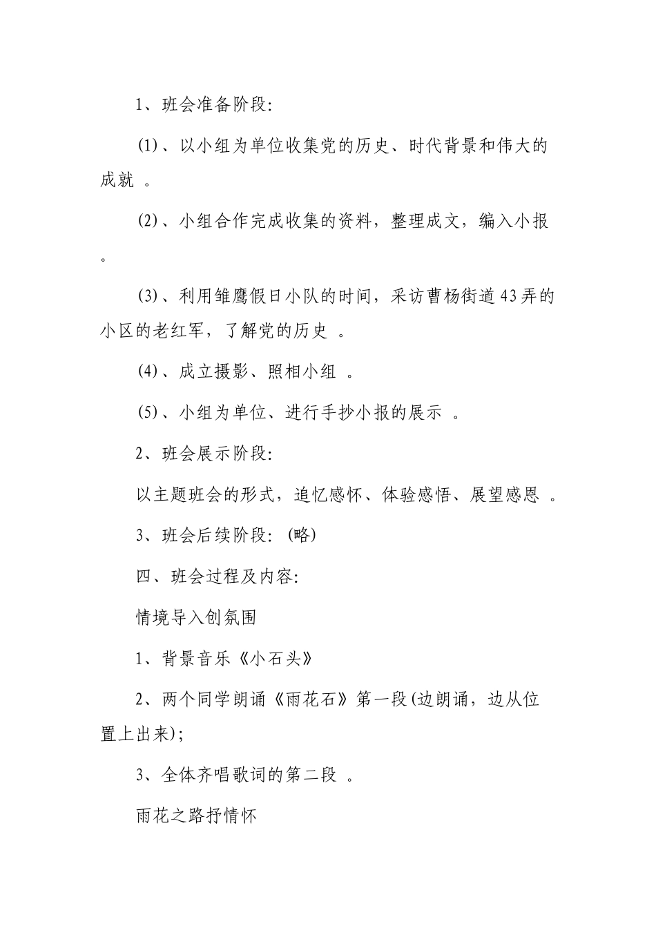 （工作参考2021年中小学庆建党百年主题班会活动方案范文.docx_第2页