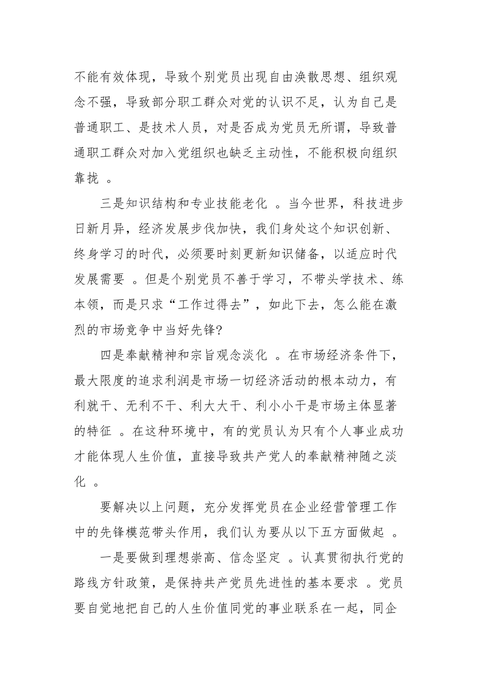 （工作参考2021年主题党日党课讲稿在企业中如何发挥党员先锋模范带头作用公司党委支部书记讲话.docx_第3页