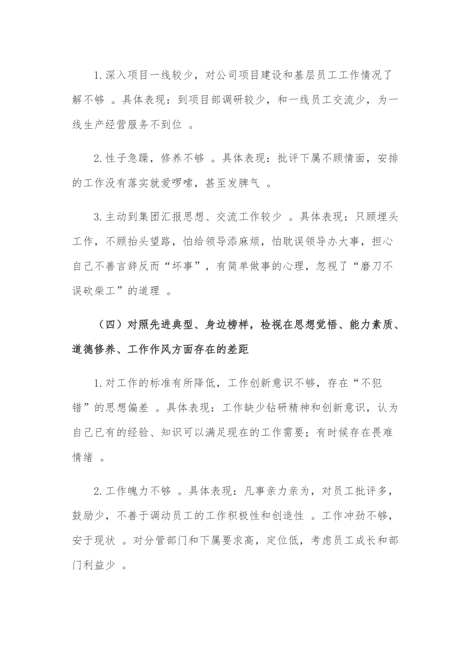 （工作参考2021年专题生活会个人检视剖析情况报告3300字范文稿.docx_第3页