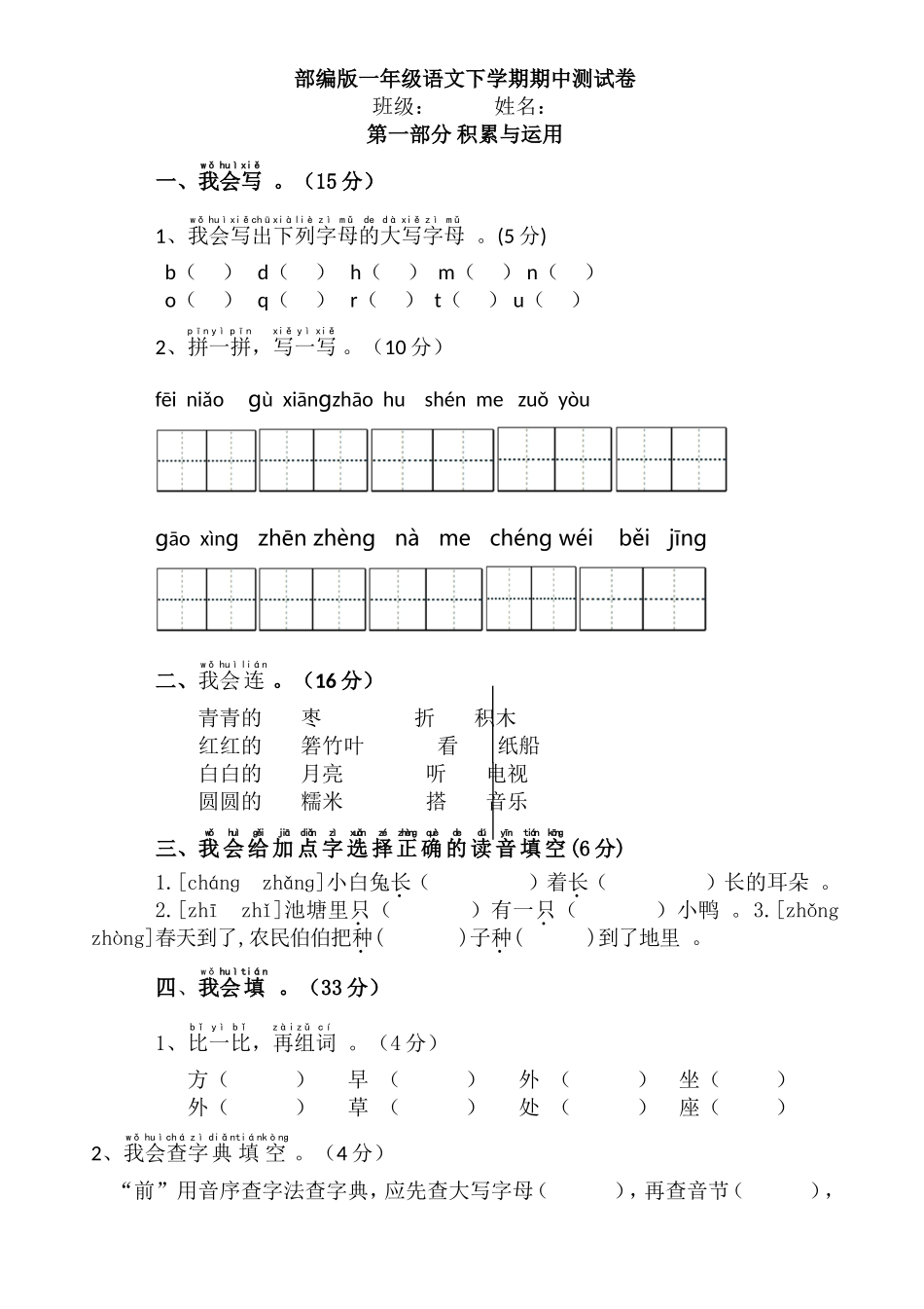 （工作参考部编人教版第二学期一年级语文下册期中质量达标检测试卷2.doc_第1页