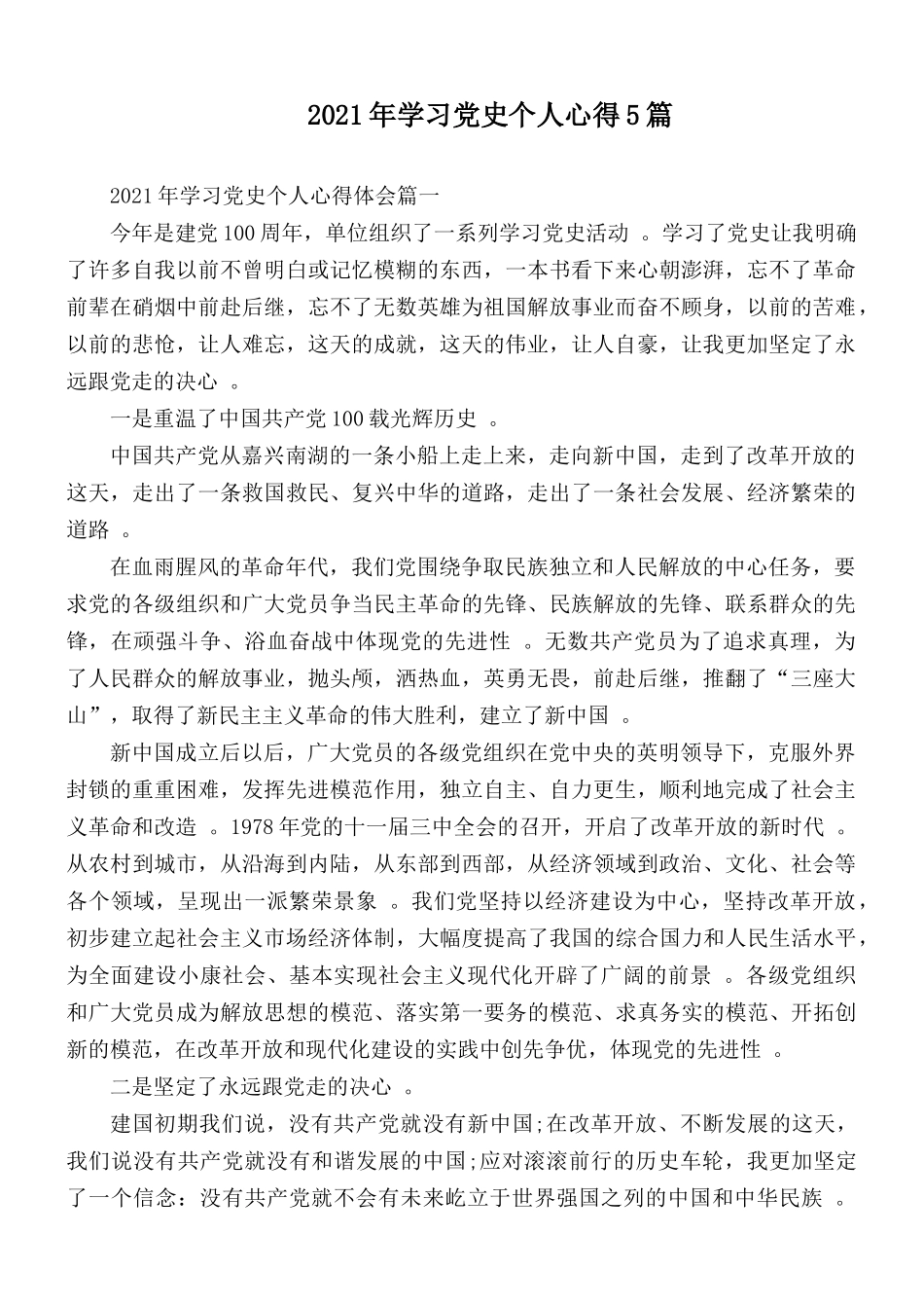 （工作参考2021年学习党史个人心得5篇.docx_第1页