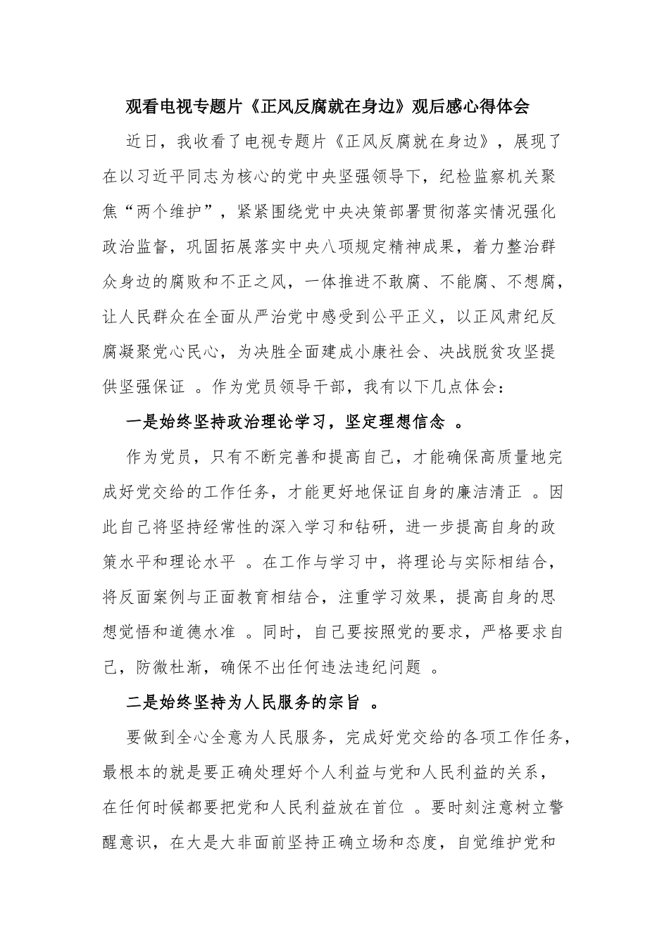 （工作参考个人观看电视专题片正风反腐就在身边观后感心得体会多篇.docx_第3页
