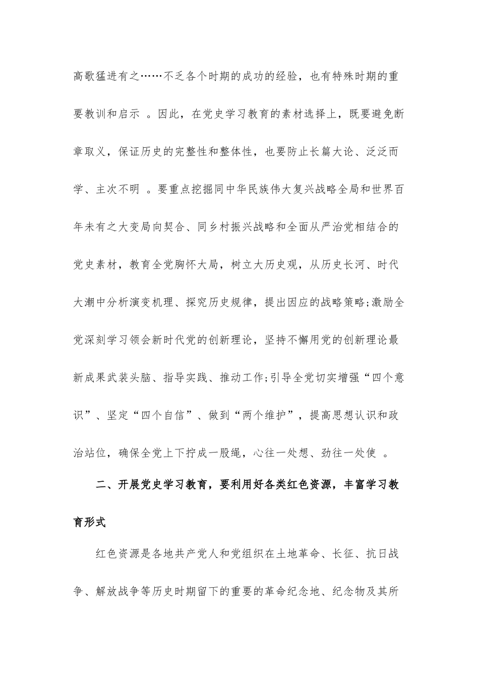 （工作参考党组党支部关于开展党史学习教育实施方案3篇.docx_第2页