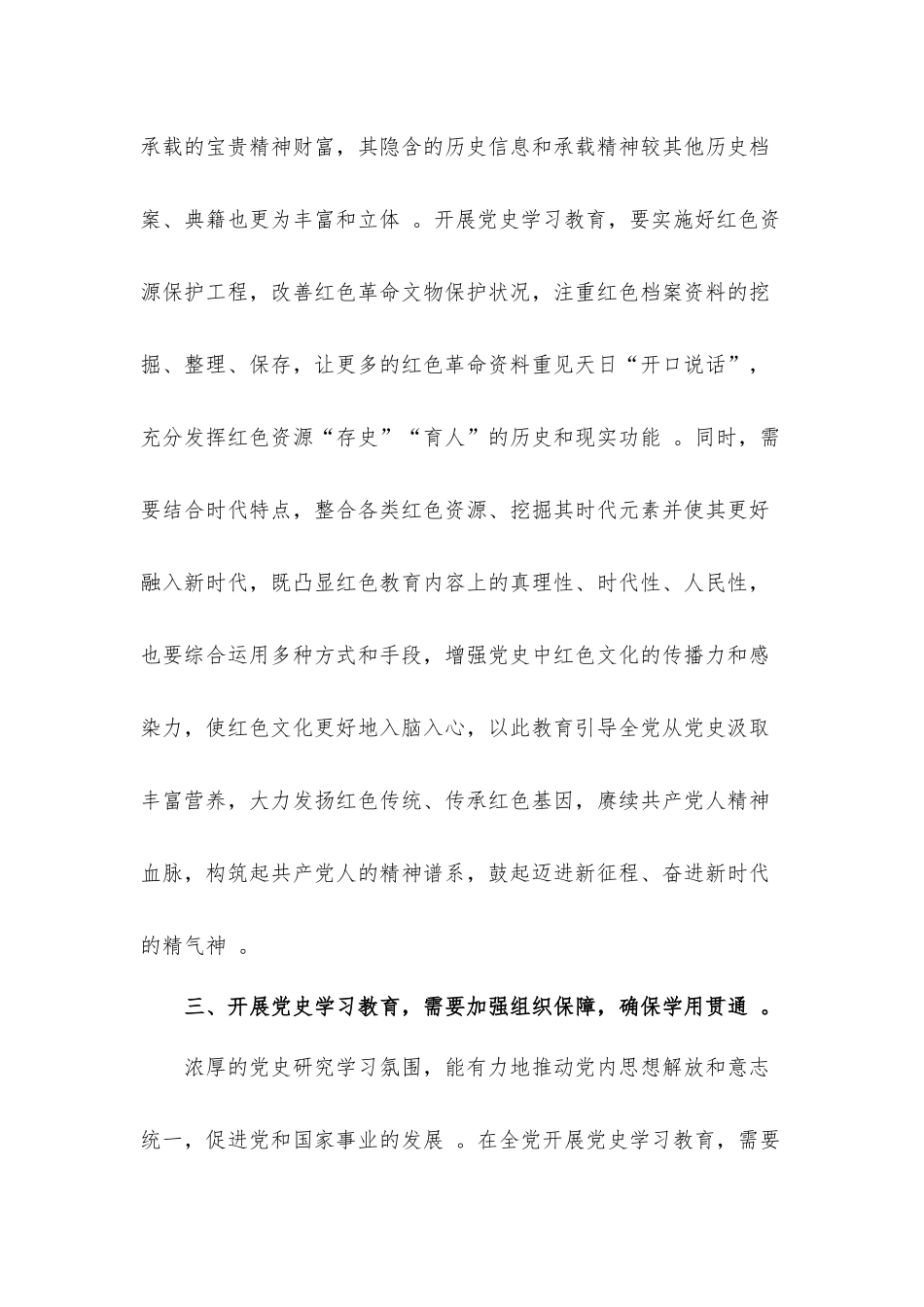 （工作参考党组党支部关于开展党史学习教育实施方案3篇.docx_第3页