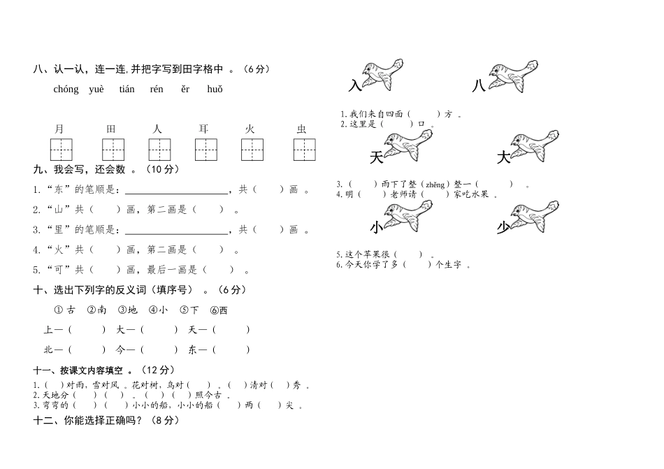 （工作参考部编人教版第一学期一年级语文上册期中质量检测试卷.doc_第2页