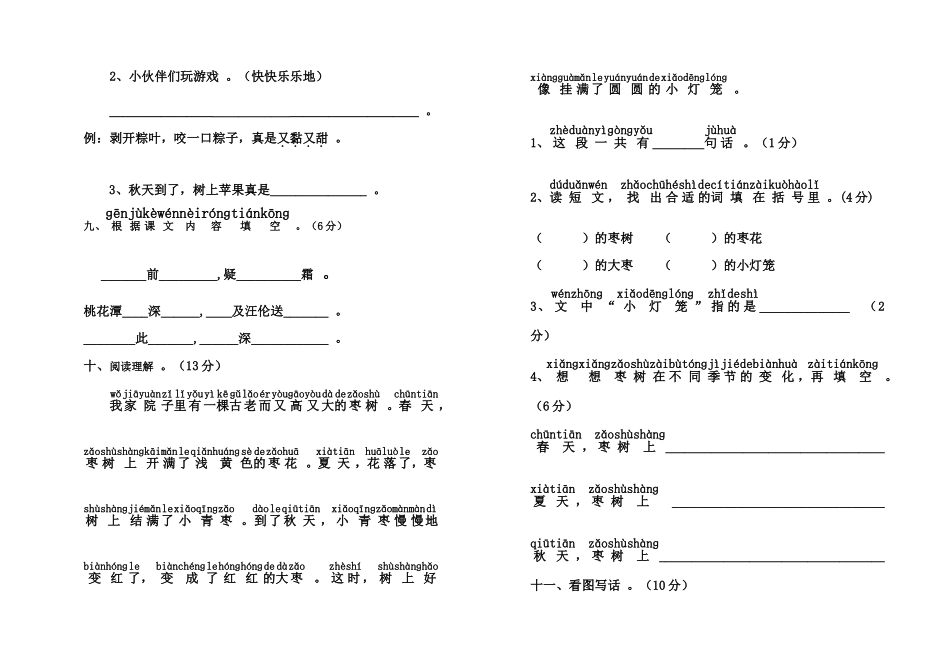 （工作参考部编人教版一年级语文下册第二学期期中质量达标检测试卷.doc_第2页