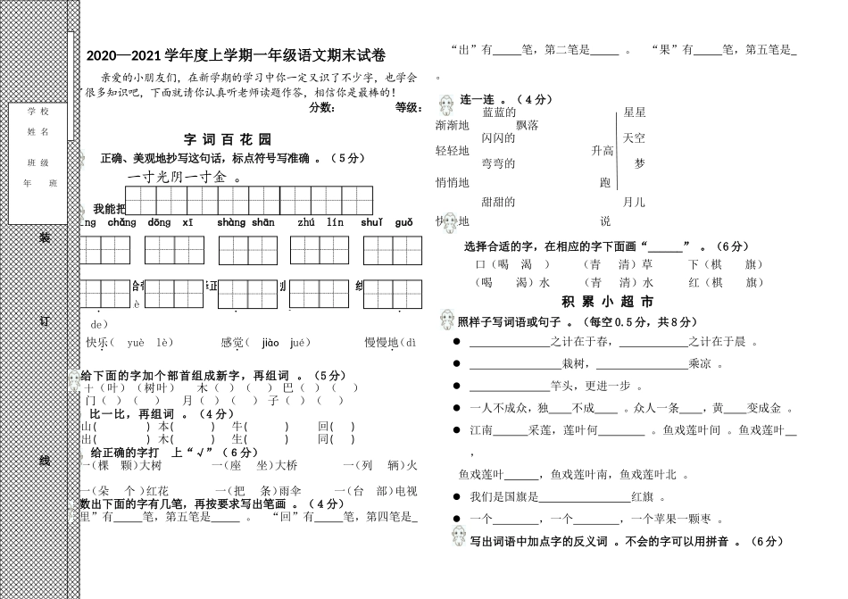 （工作参考部编人教一年语文上册期末测试卷20202021学年度上学期一年级语文期末试卷.doc_第1页